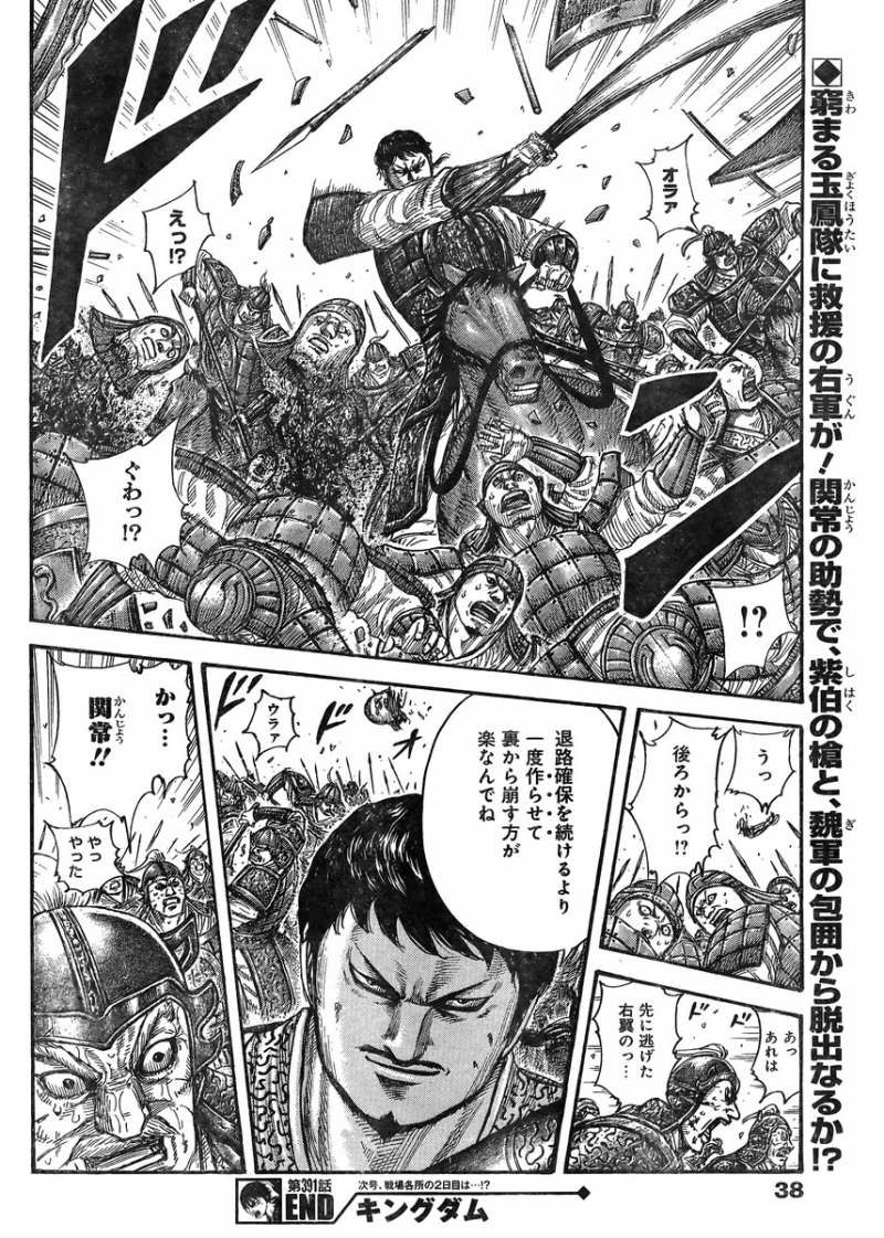 Kingdom Chapter 391 Page 18 Raw Manga 生漫画