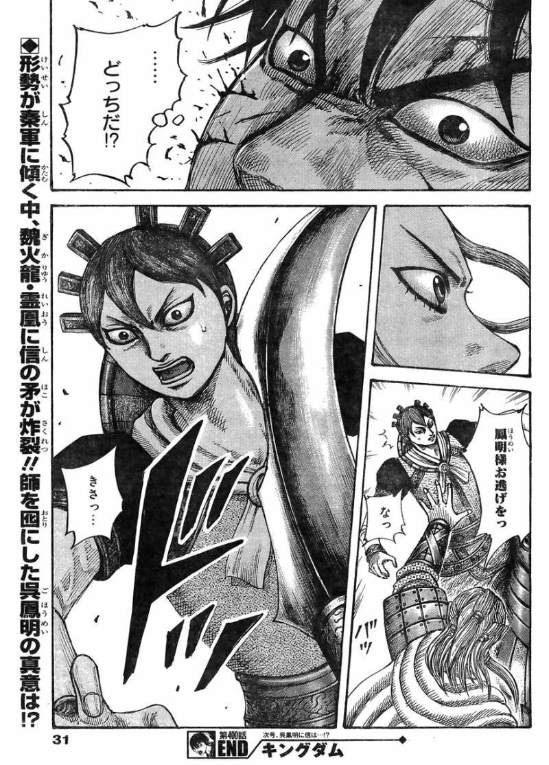 Kingdom - Chapter 400 - Page 19 - Raw Manga 生漫画