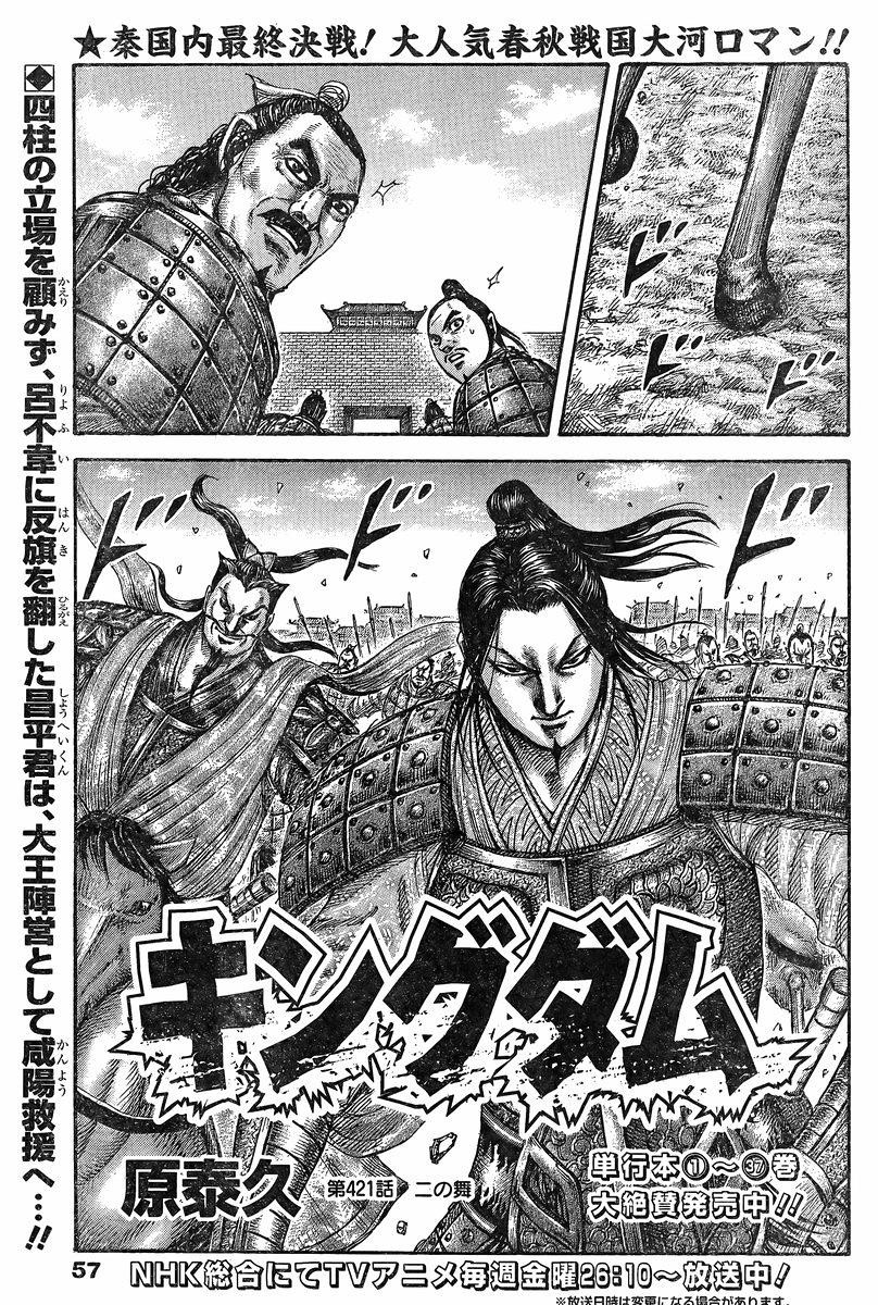 Kingdom - Chapter 421 - Page 1