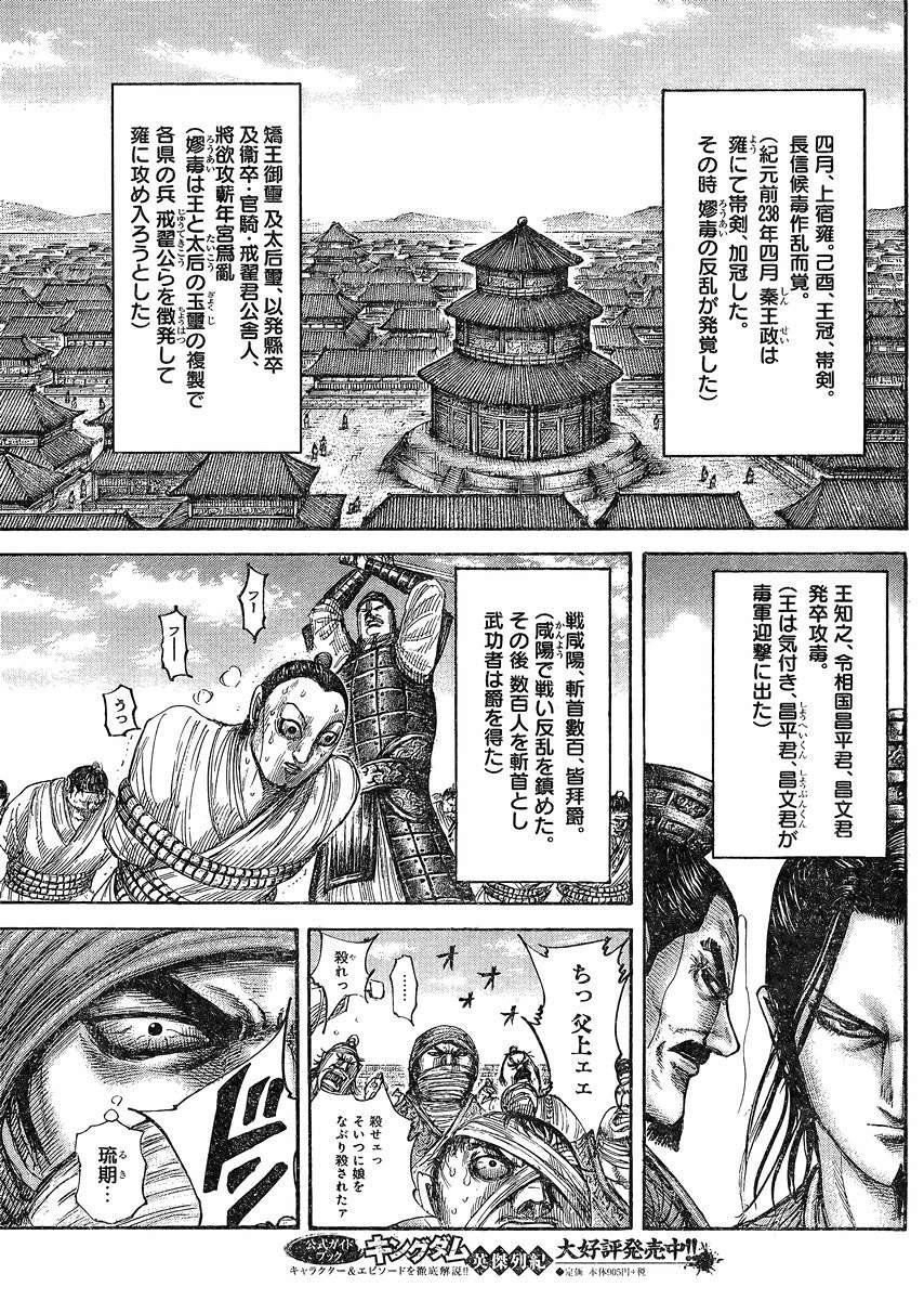 Kingdom Chapter 437 Page 3 Raw Manga 生漫画