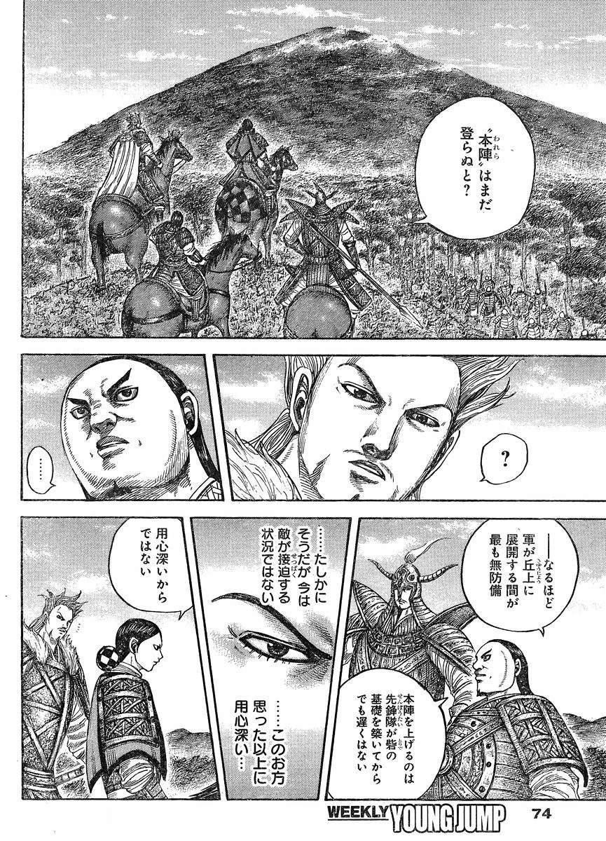 Kingdom Chapter 448 Page 4 Raw Manga 生漫画