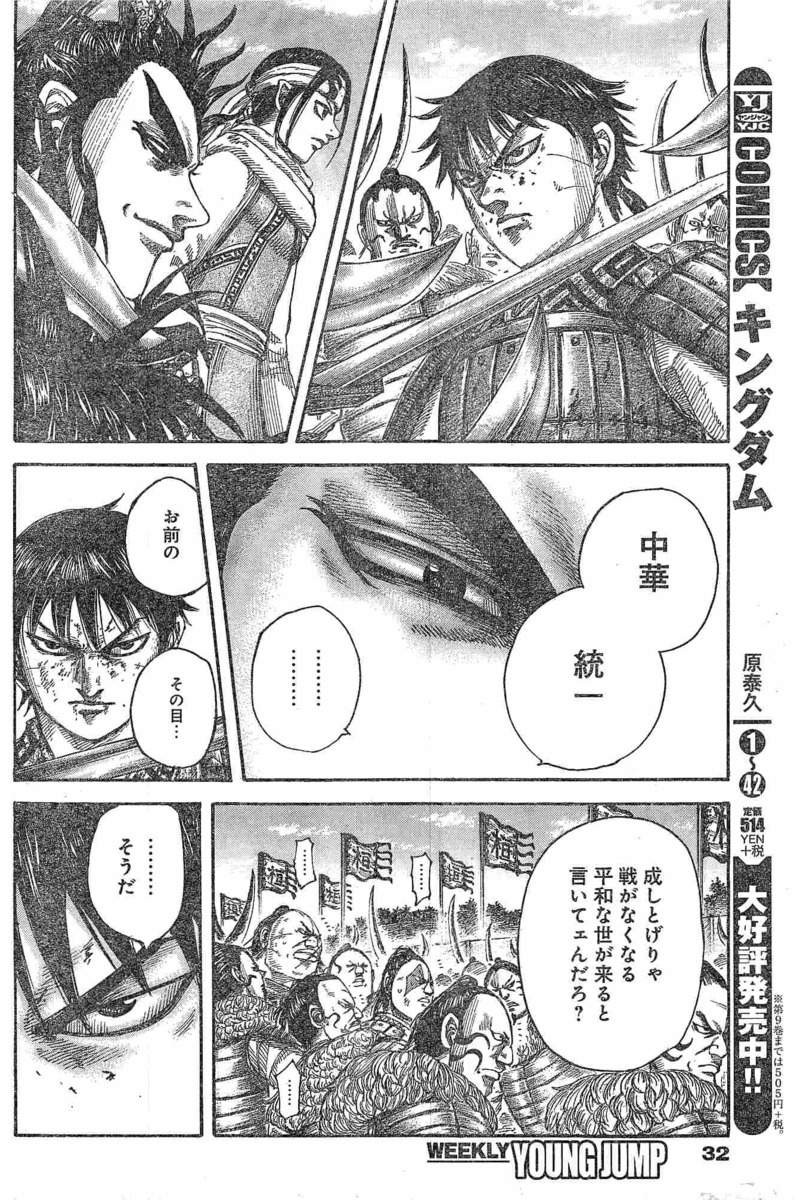 Kingdom Chapter 478 Page 2 Raw Manga 生漫画