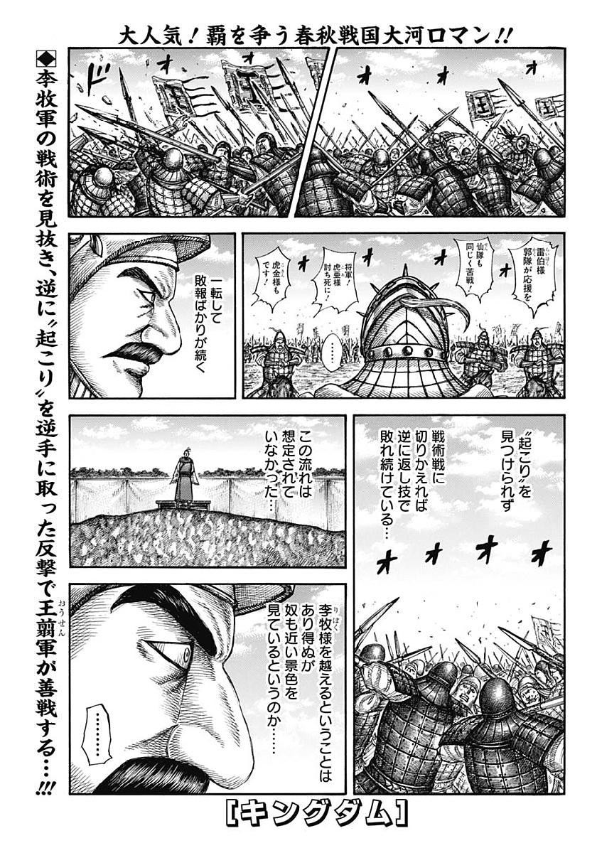 Kingdom Chapter 607 Page 1 Raw Manga 生漫画