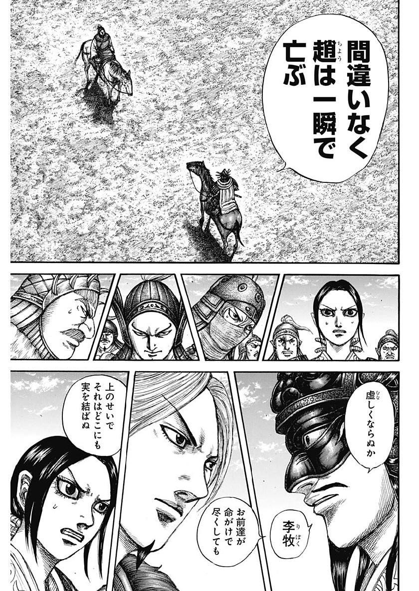 Kingdom Chapter 607 Page 19 Raw Manga 生漫画