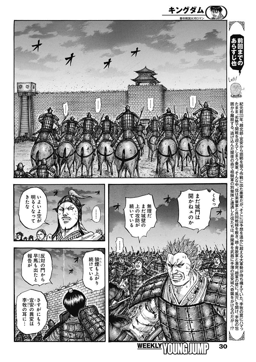 Kingdom - Chapter 731 - Page 2