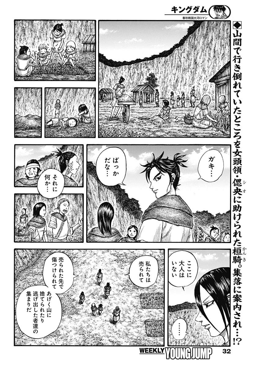 Kingdom - Chapter 733 - Page 2