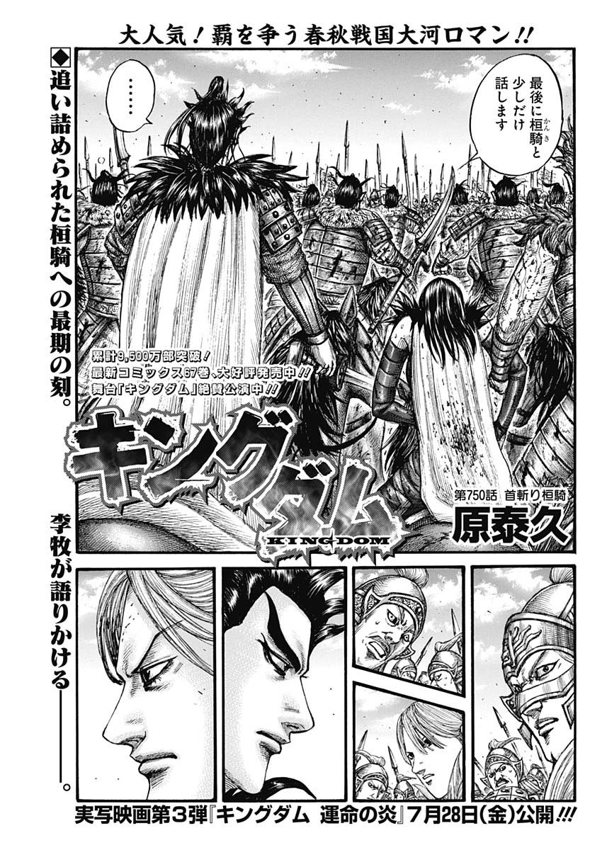 Kingdom - Chapter 750 - Page 1