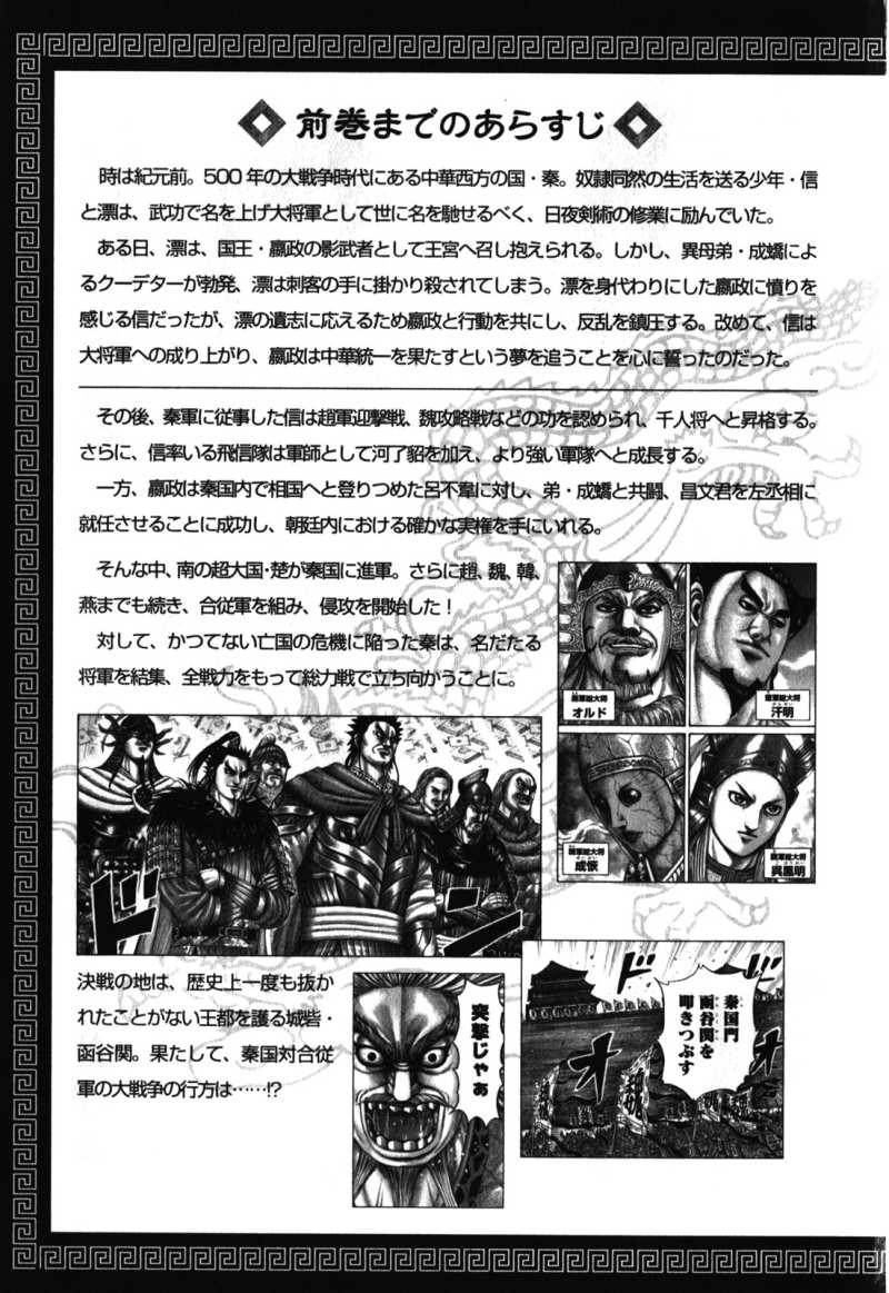 Kingdom - Chapter VOLUME_26 - Page 5 - Raw Manga 生漫画