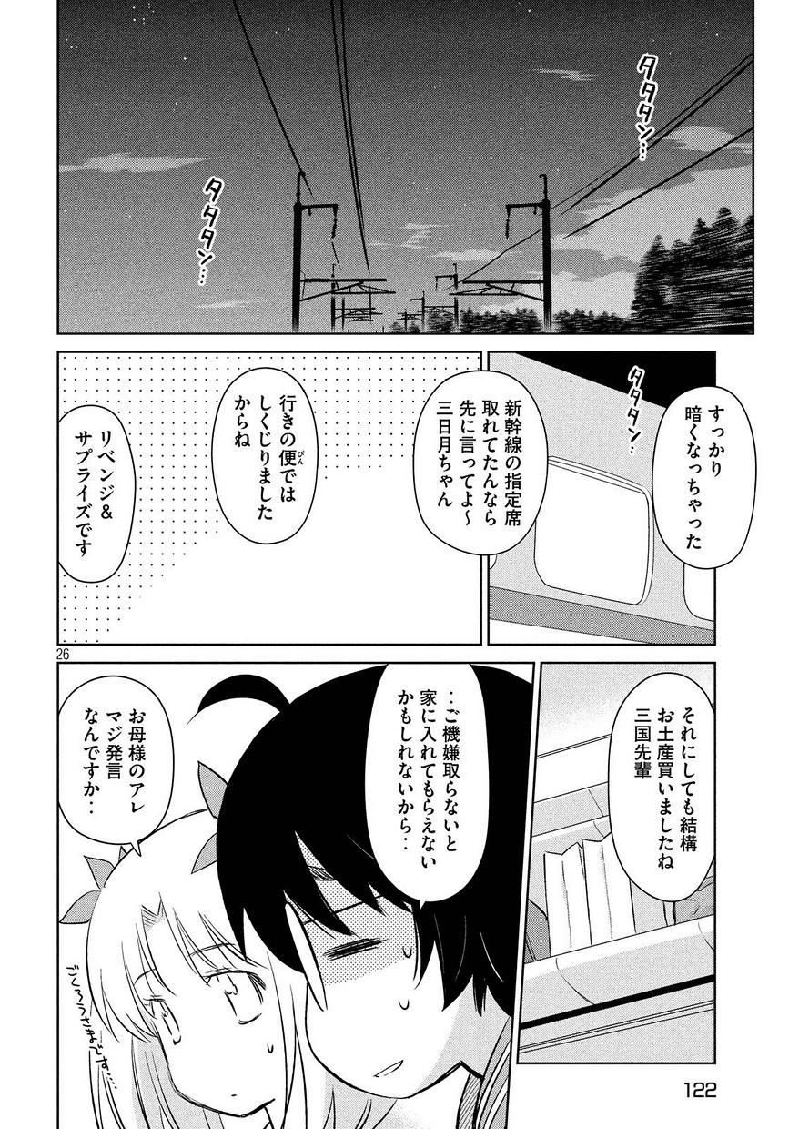 Kiss X Sis Chapter 112 Page 25 Raw Manga 生漫画