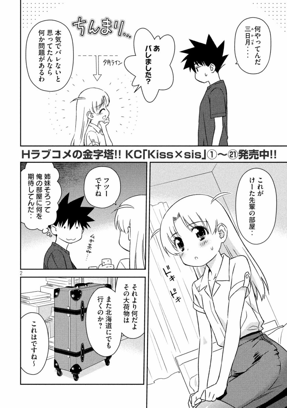 Kiss X Sis Chapter 135 Page 2 Raw Manga 生漫画