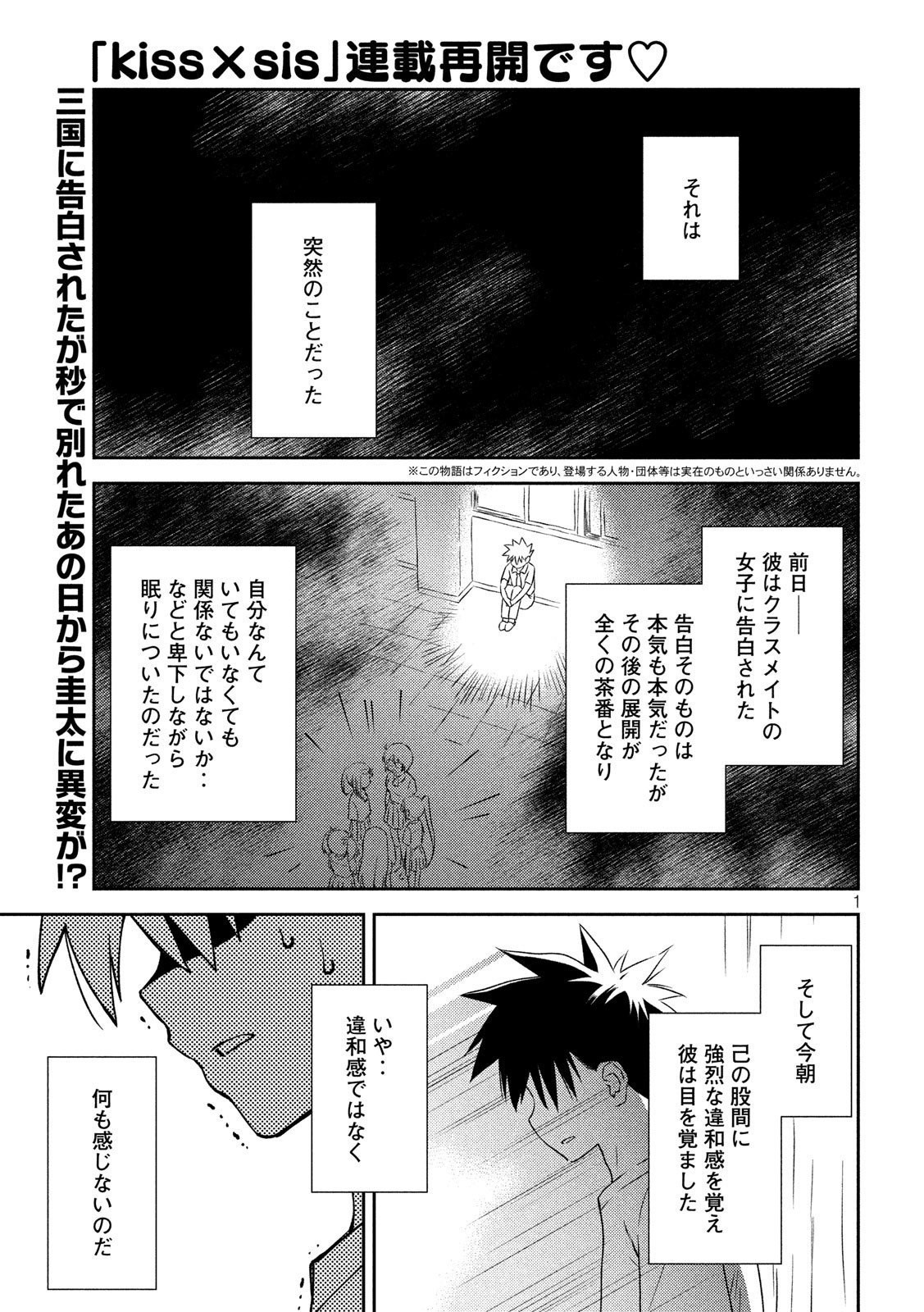 Kiss X Sis Chapter 140 Page 1 Raw Manga 生漫画