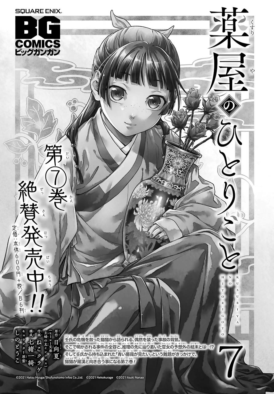 Kusuriya no Hitorigoto - Chapter 40 - Page 1