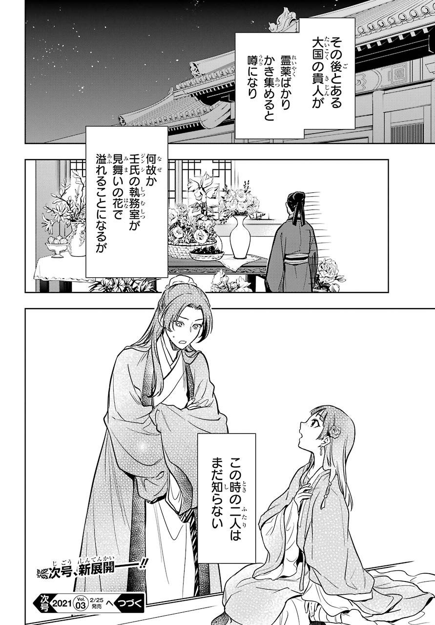 Kusuriya no Hitorigoto - Chapter 40 - Page 33