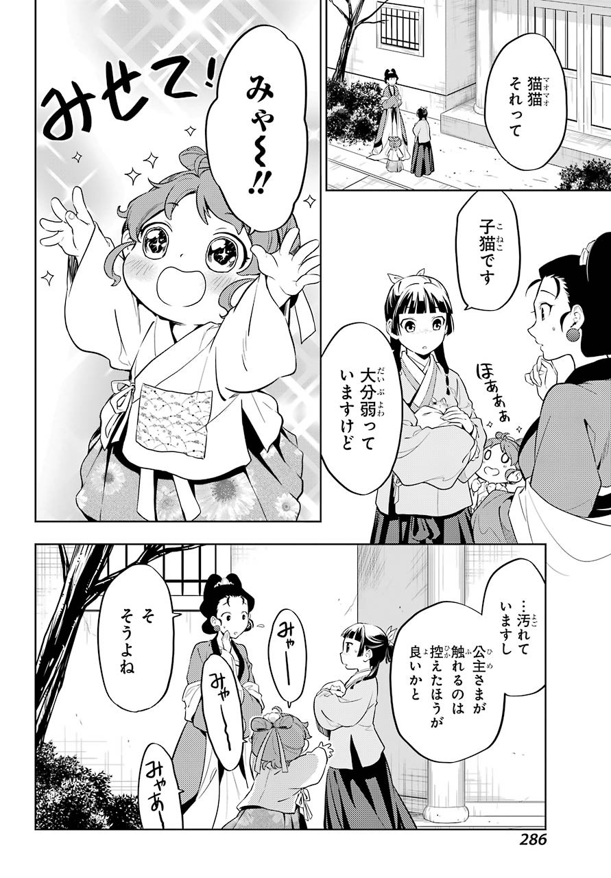 Kusuriya no Hitorigoto - Chapter 42-1 - Page 15
