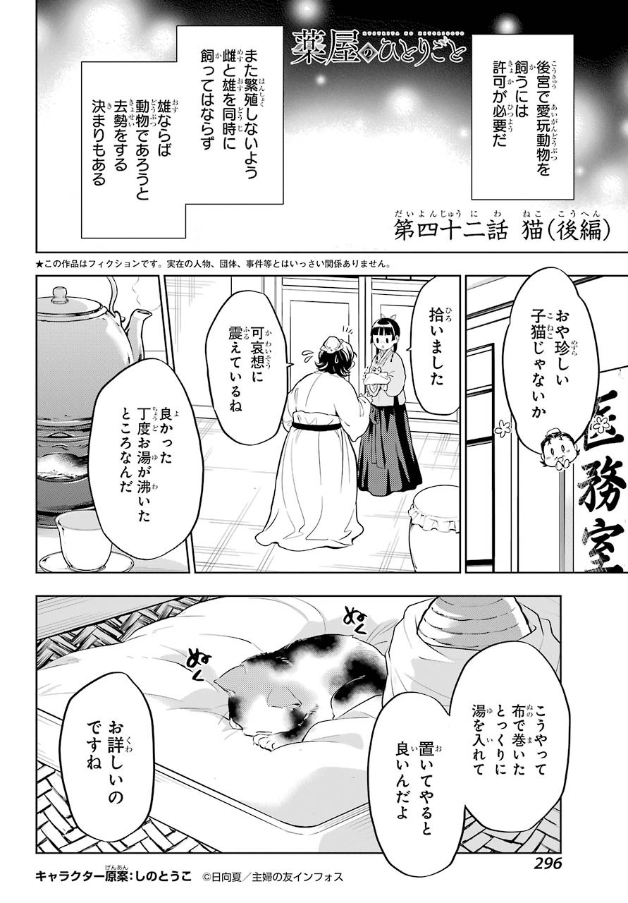Kusuriya no Hitorigoto - Chapter 42-2 - Page 1