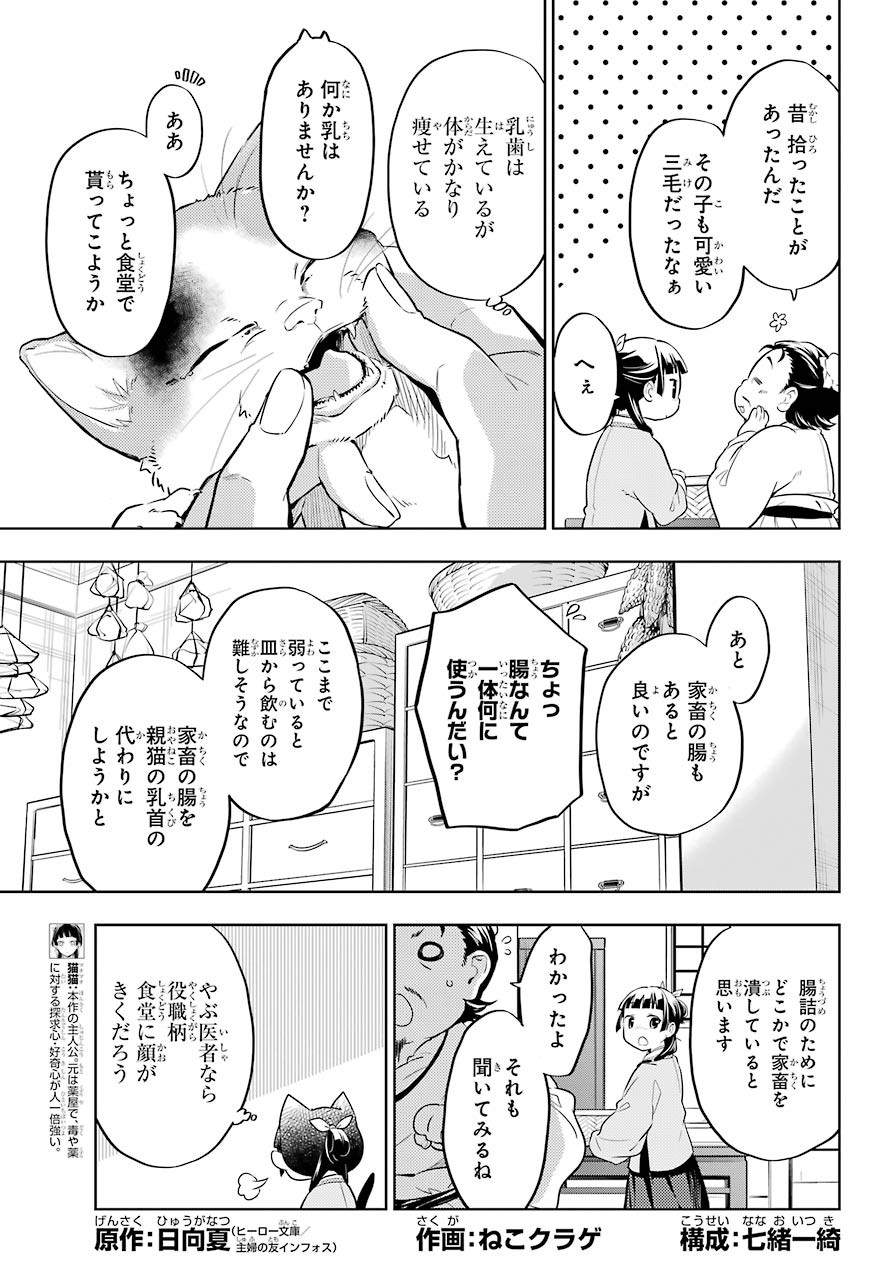 Kusuriya no Hitorigoto - Chapter 42-2 - Page 2