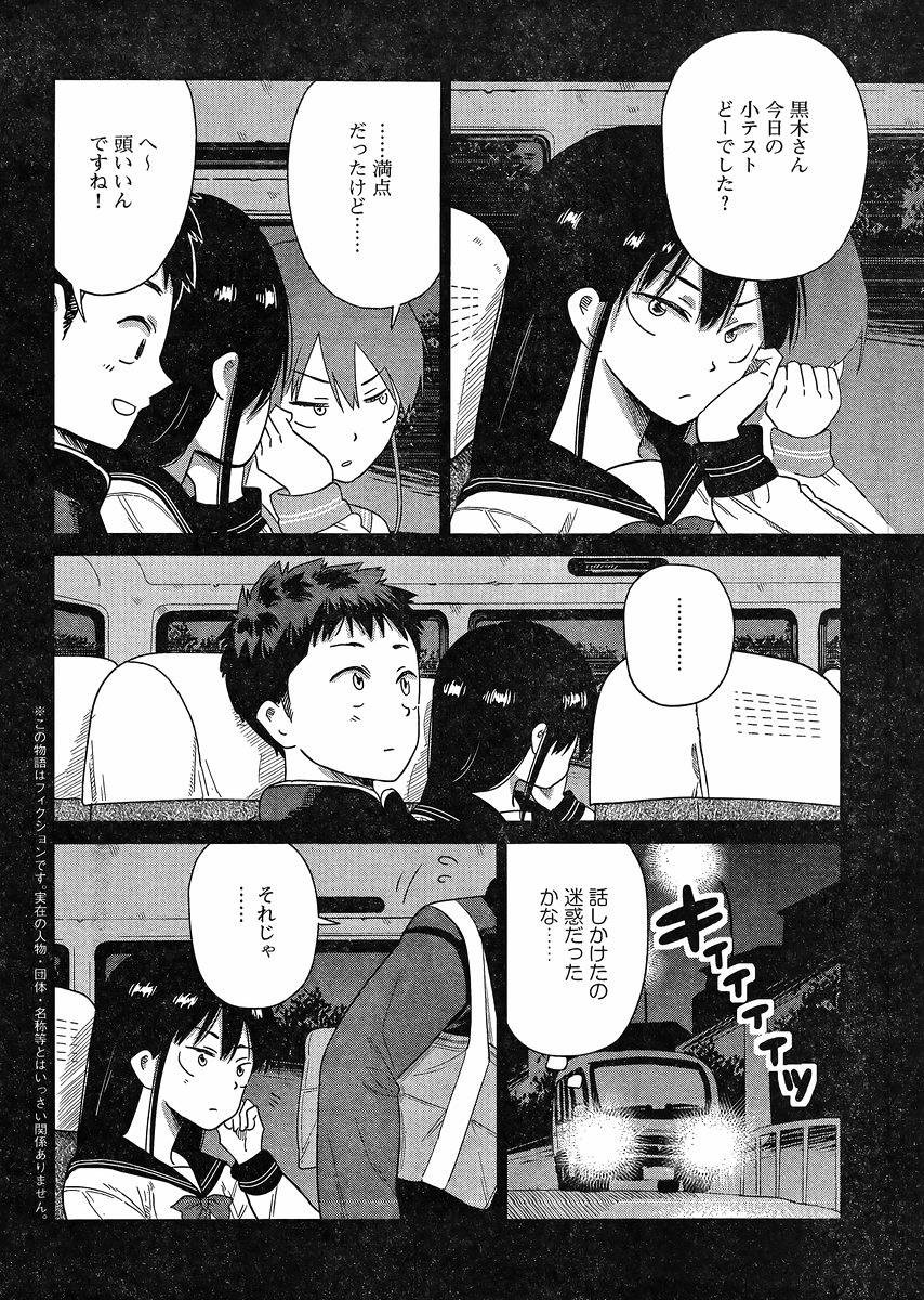 Kyou no Yuiko-san - Chapter 47 - Page 2