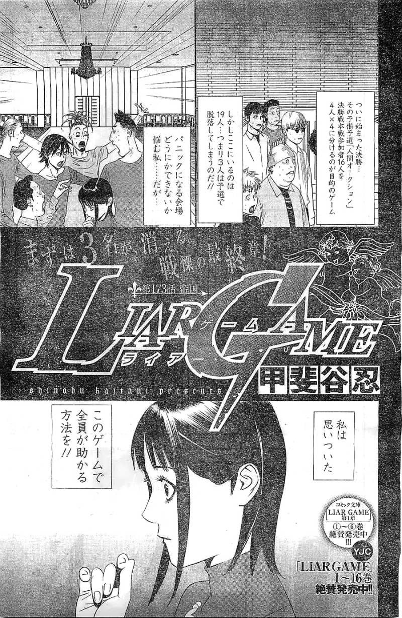 Liar Game - Chapter 173 - Page 1