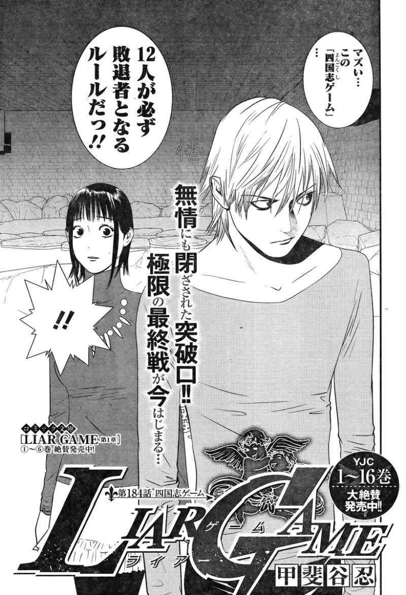 Liar Game - Chapter 184 - Page 1