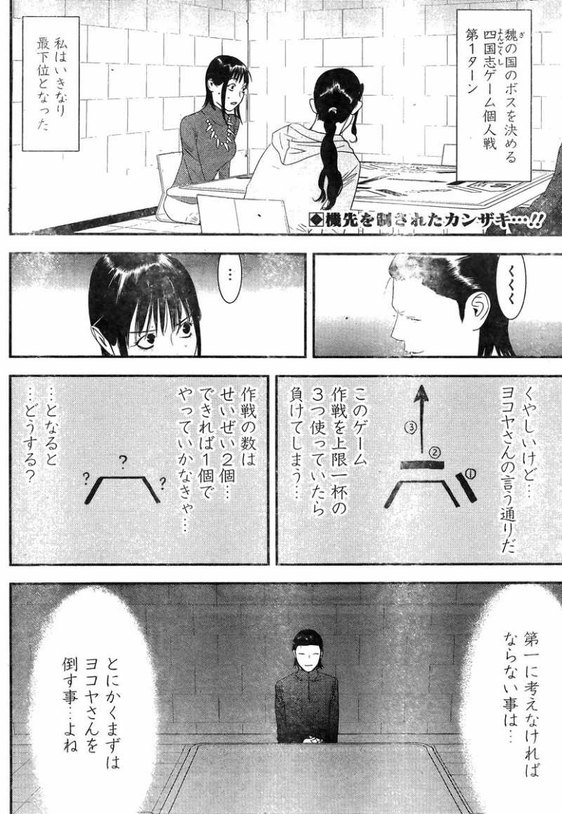 Liar Game - Chapter 186 - Page 2