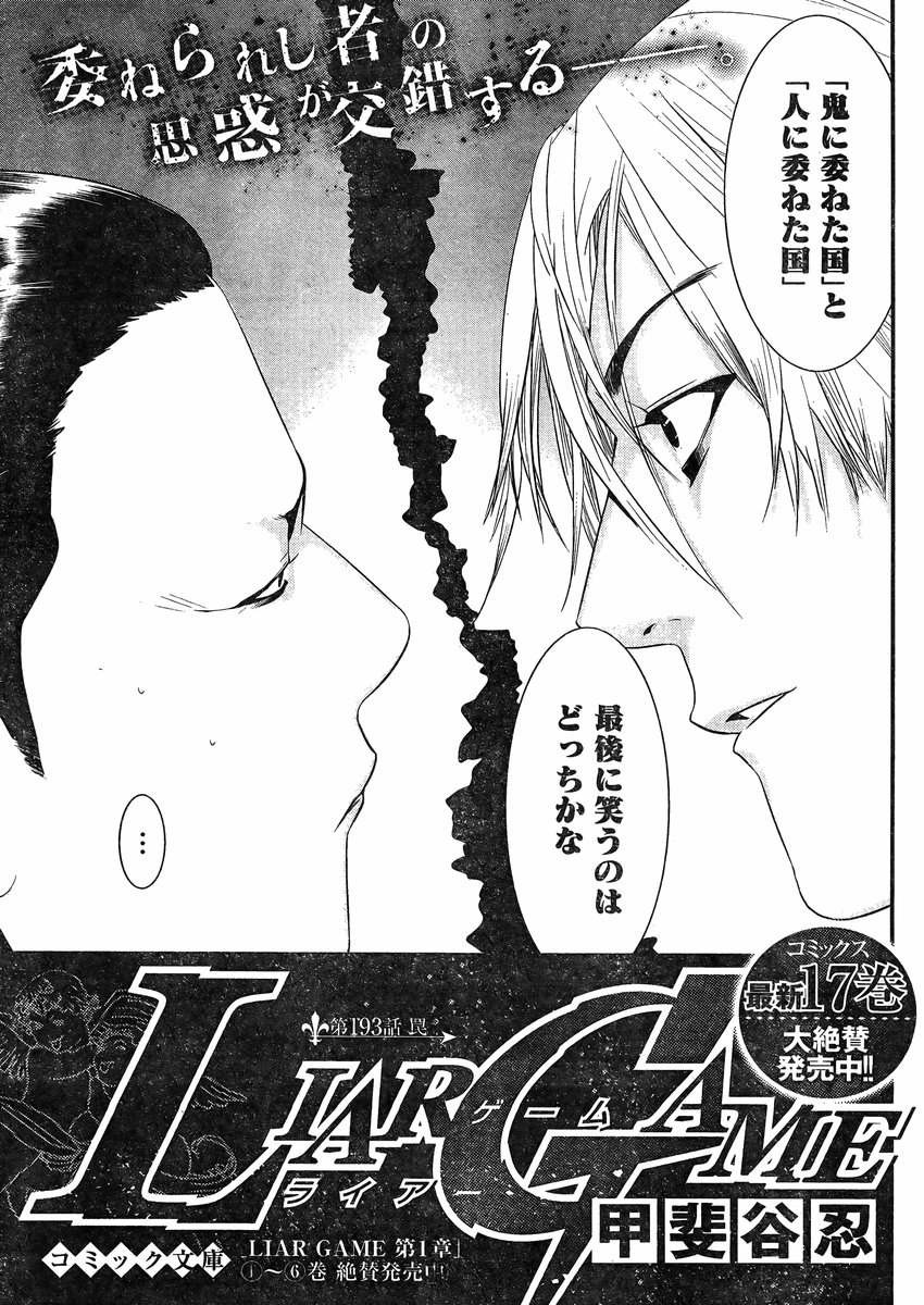 Liar Game - Chapter 193 - Page 1