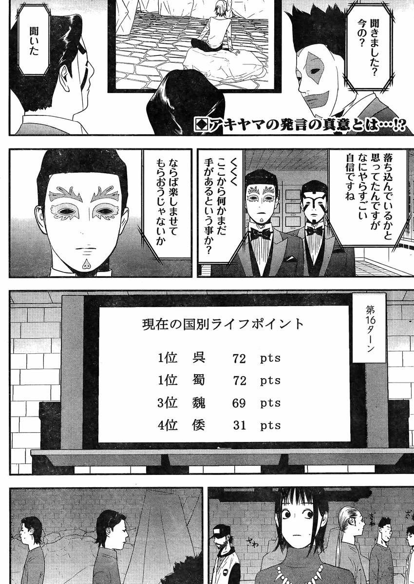 Liar Game - Chapter 193 - Page 2