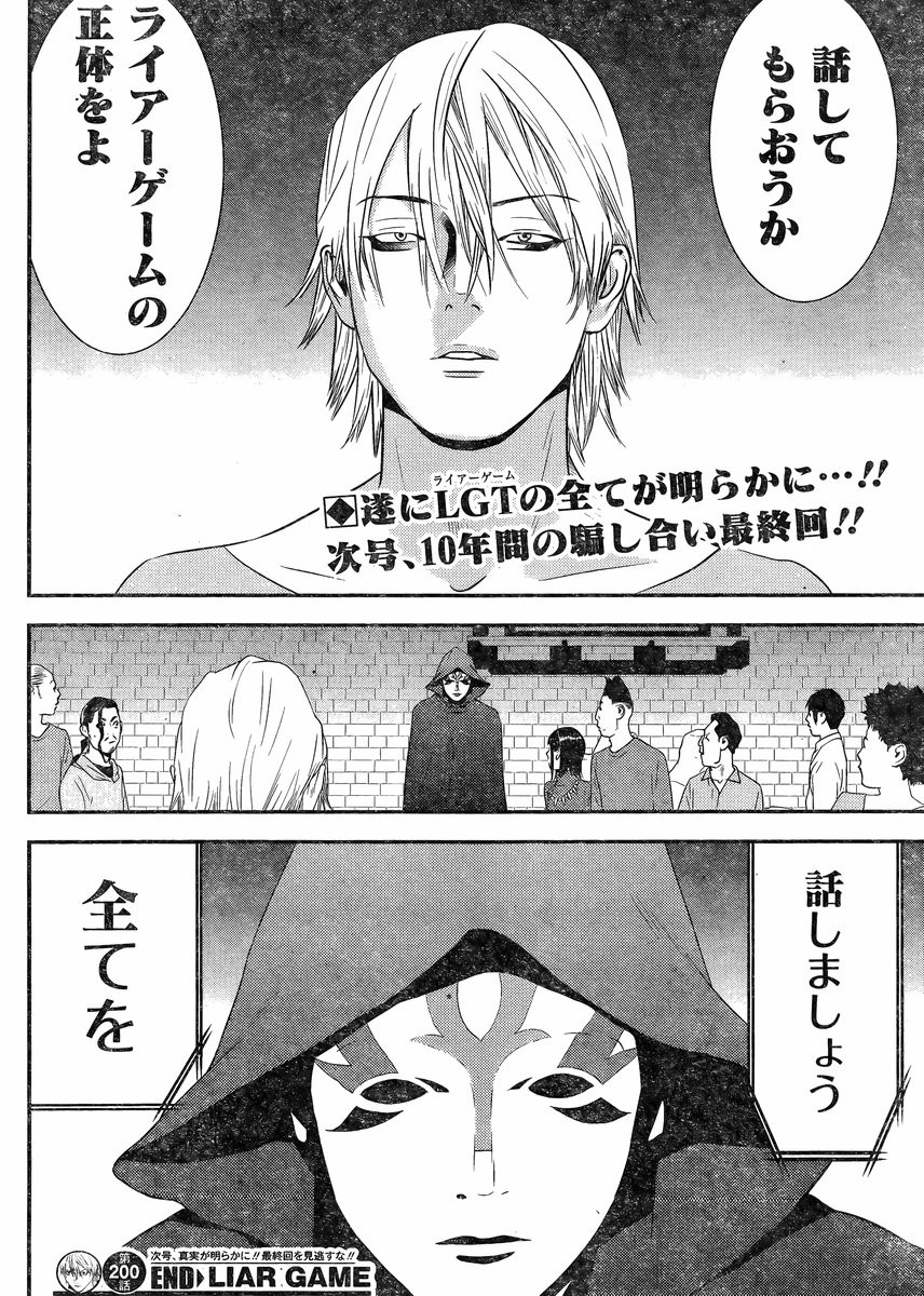Liar Game Chapter 0 Page 18 Raw Manga 生漫画
