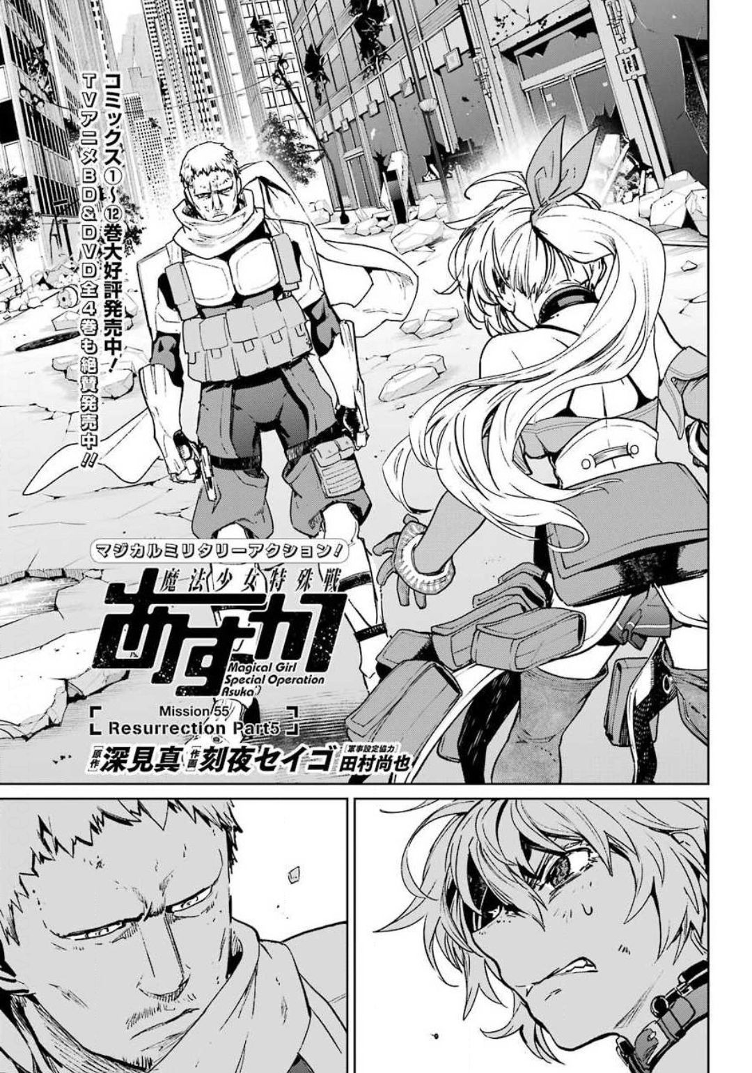 Mahou-Shoujo-Tokushusen-Asuka - Chapter 55 - Page 2