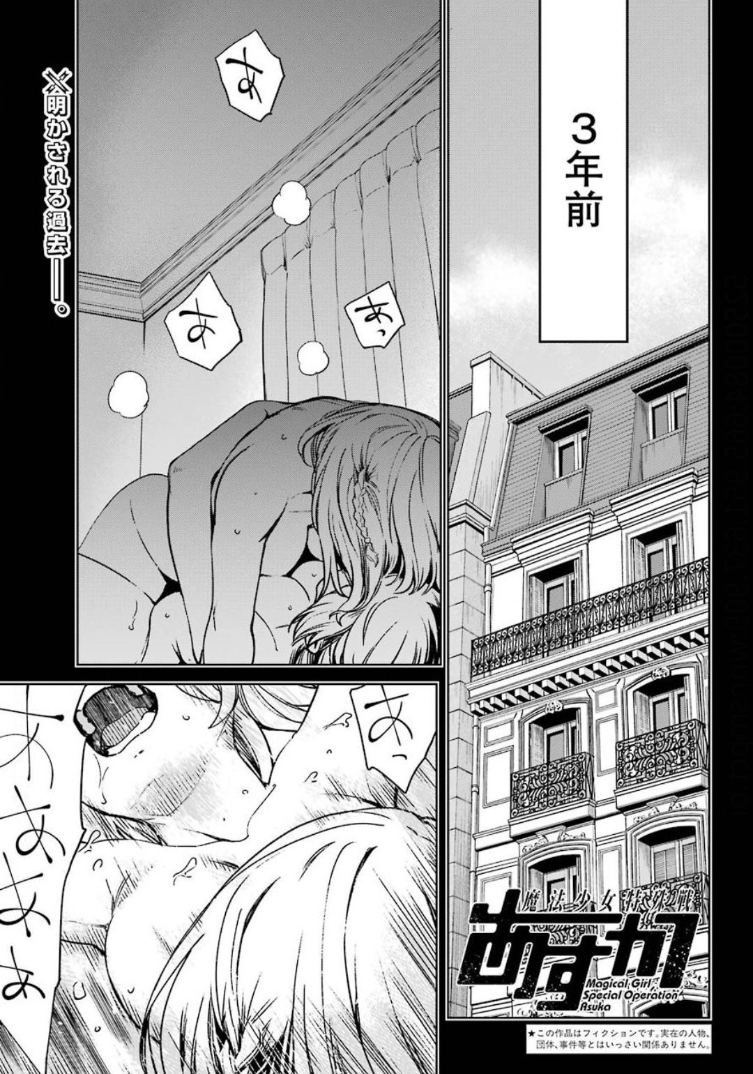Mahou-Shoujo-Tokushusen-Asuka - Chapter 56 - Page 1