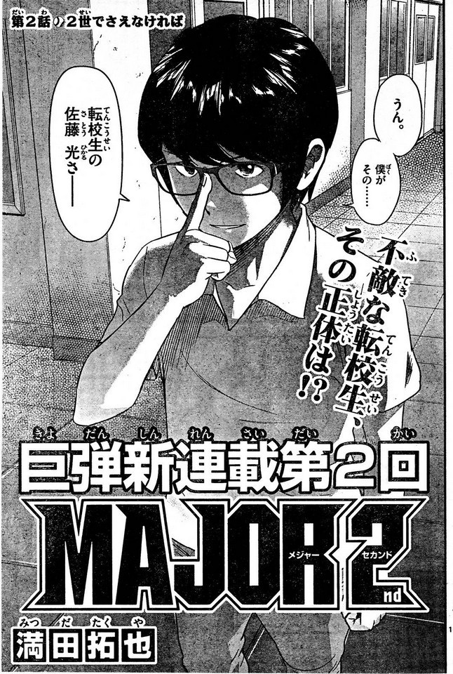 Major 2nd - メジャーセカンド - Chapter 002 - Page 1