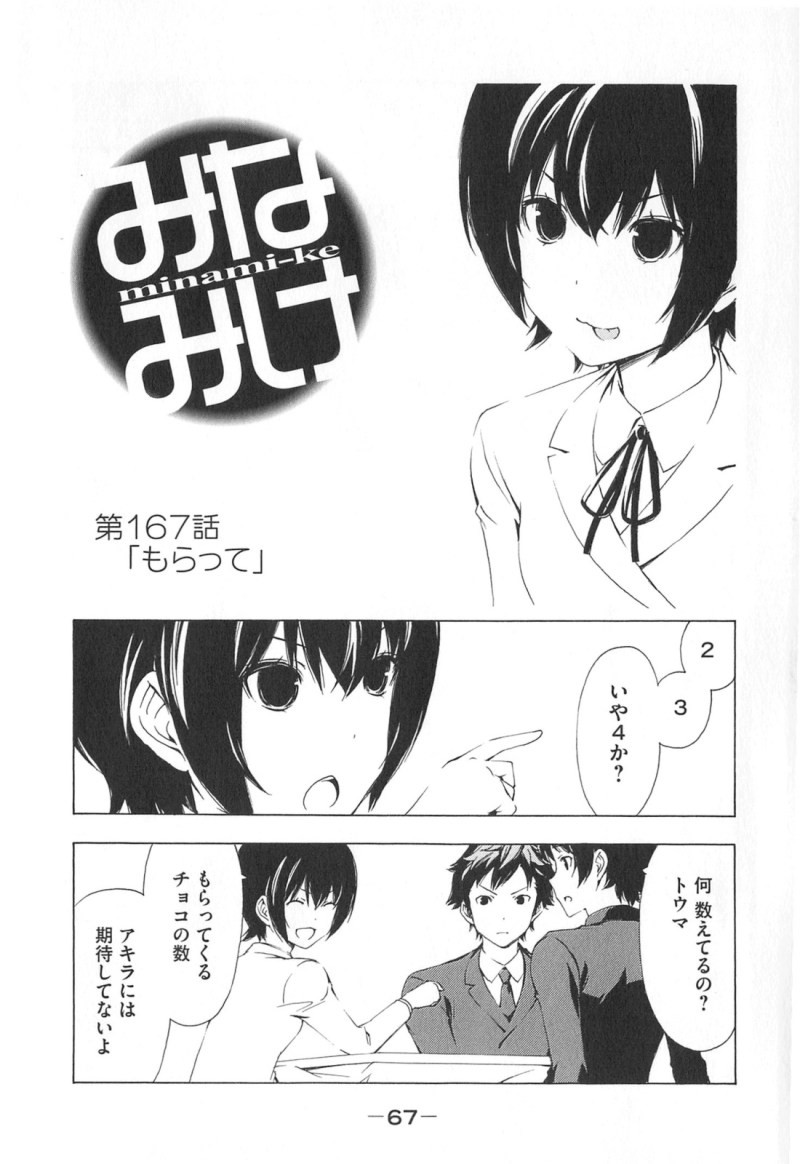 Minami-ke - Chapter 167 - Page 1