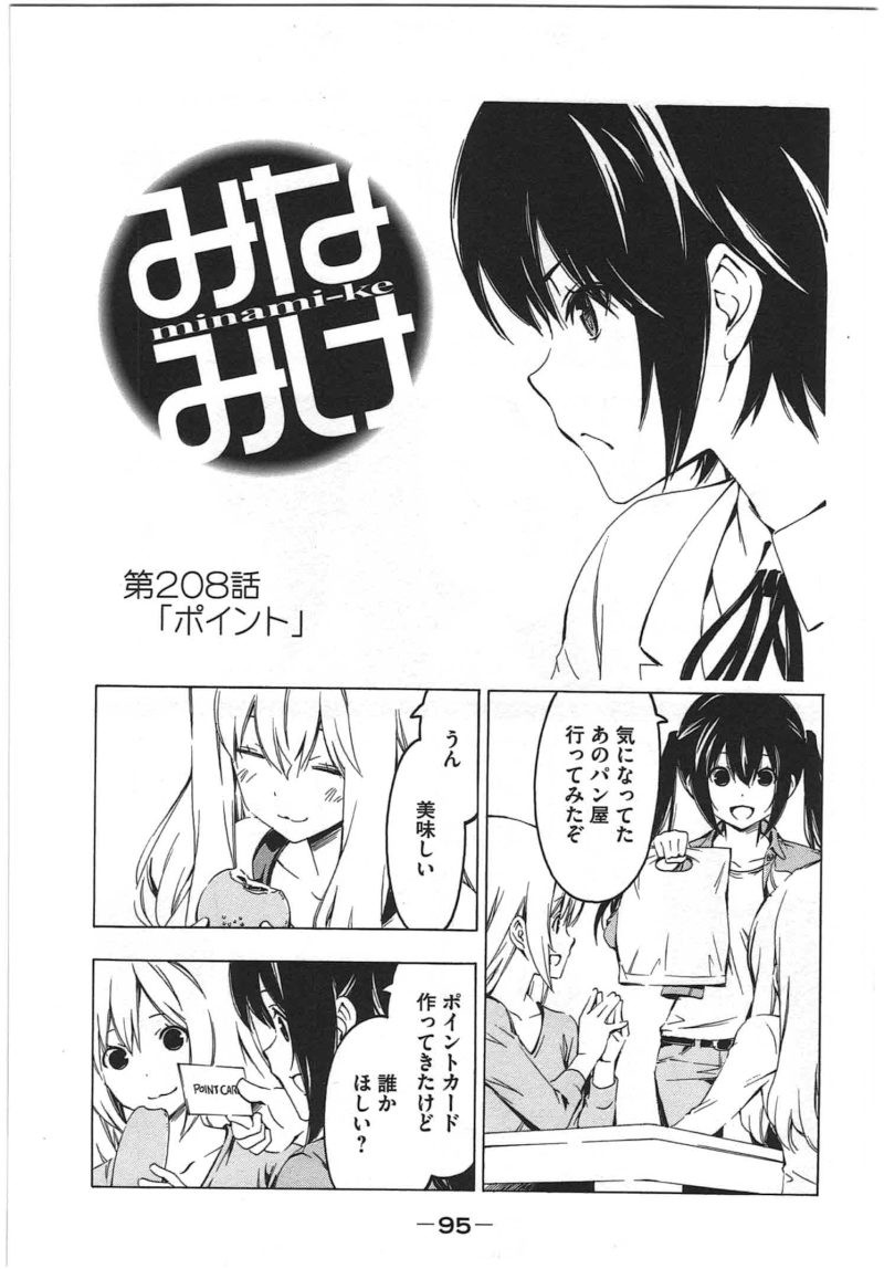 Minami-ke - Chapter 208 - Page 1