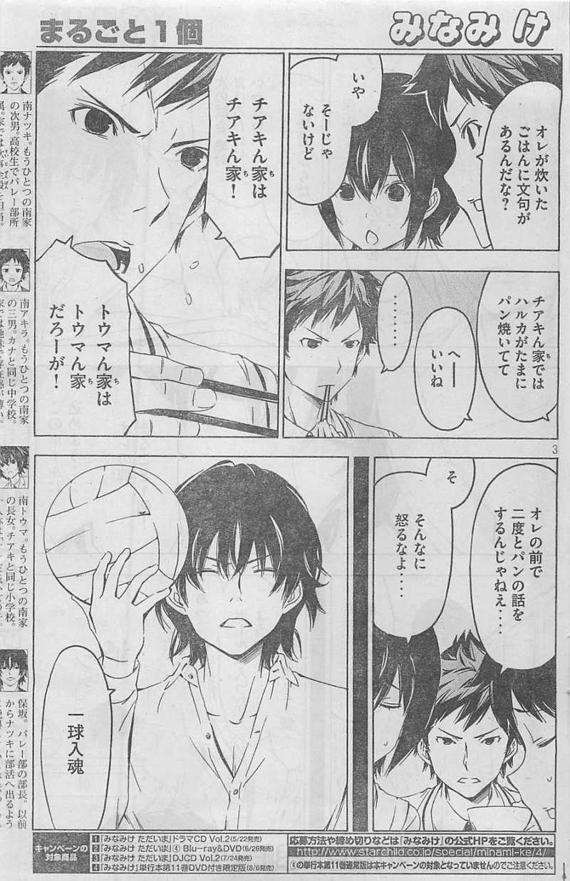 Minami Ke Chapter 229 Page 3 Raw Manga 生漫画