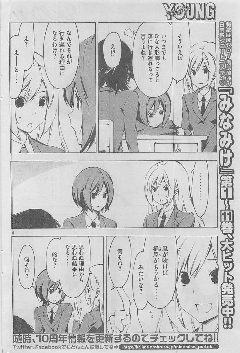 Minami-ke - Chapter 241 - Page 4