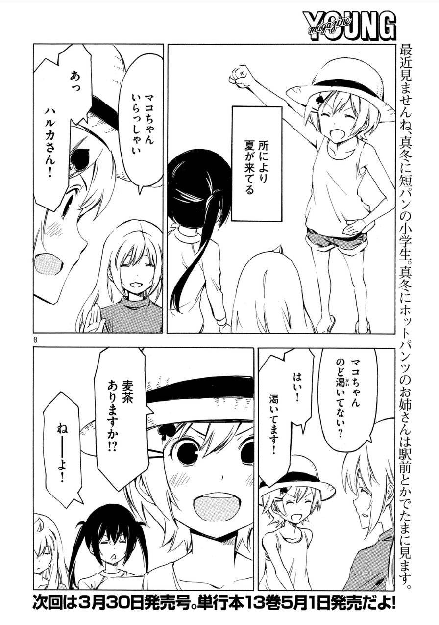 Minami-ke - Chapter 265 - Page 8