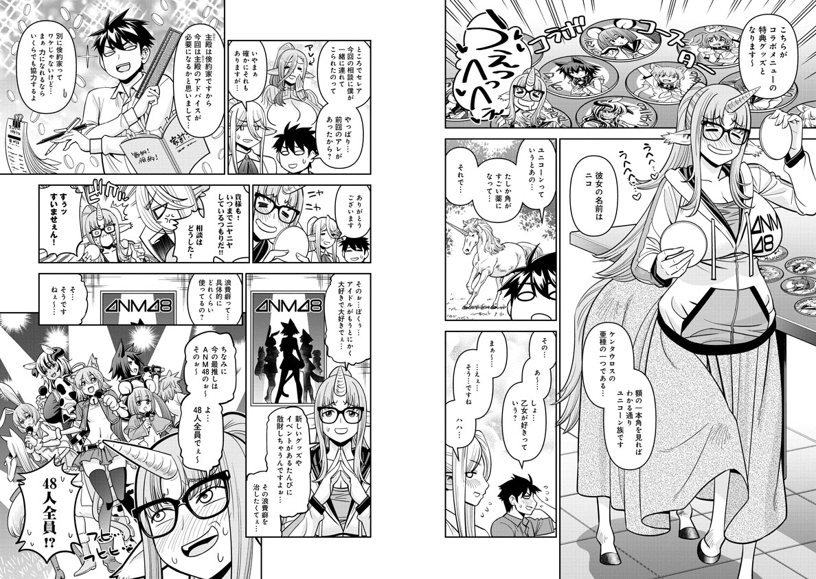 Monster Musume no Iru Nichijou - Chapter 72 - Page 3