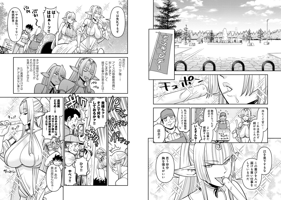 Monster Musume no Iru Nichijou - Chapter 73 - Page 4