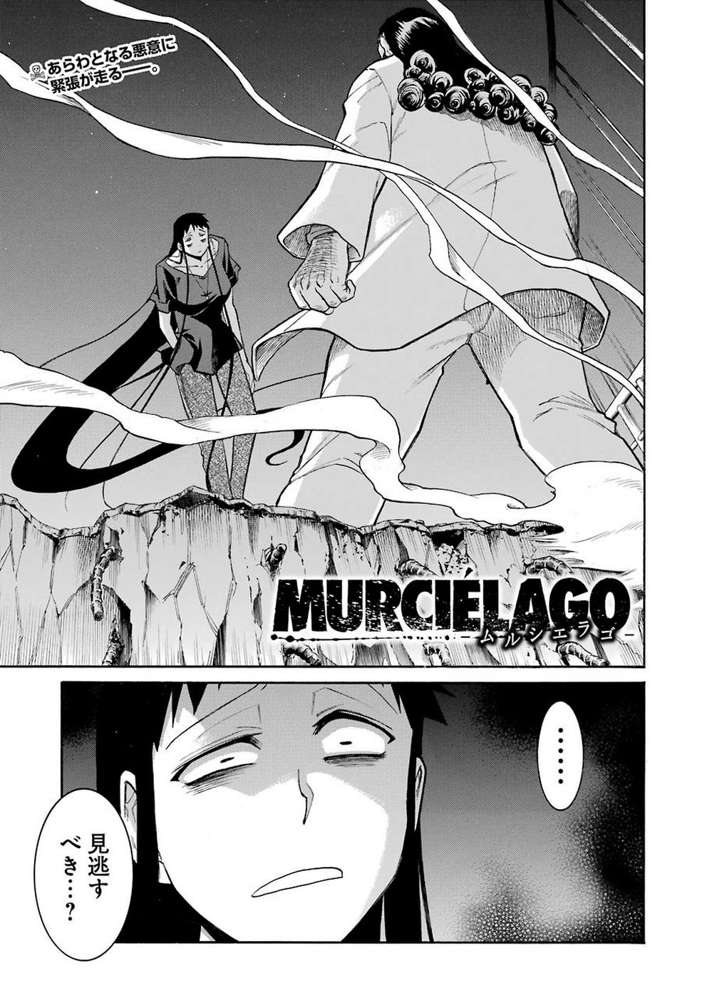 Murcielago Chapter 107 Page 1 Raw Manga 生漫画