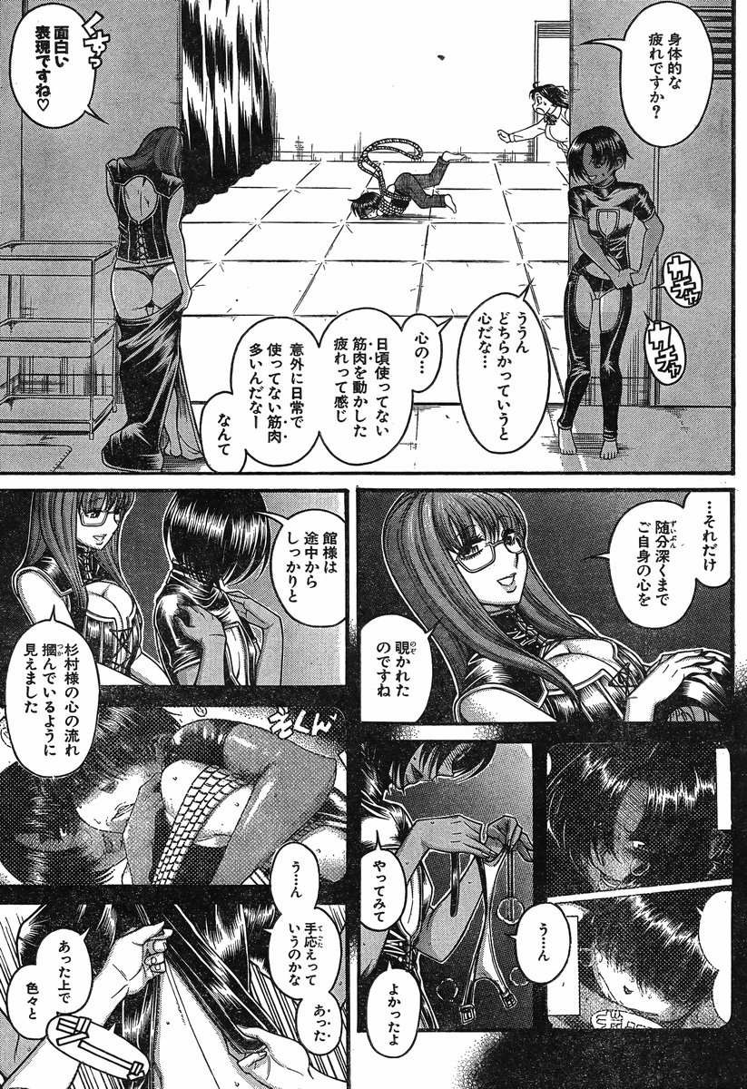 Nana to Kaoru - Chapter 97 - Page 7 - Raw Manga 生漫画