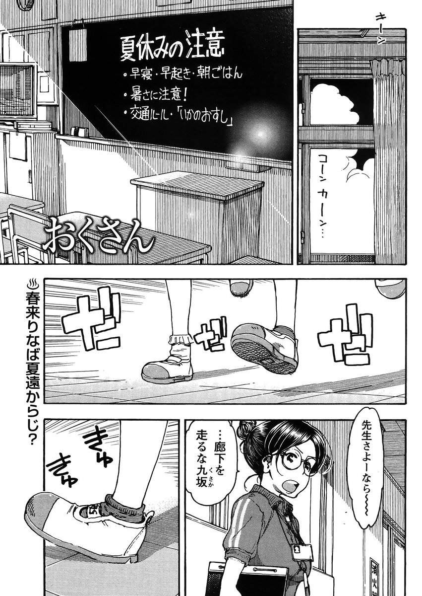 Okusan - Chapter 71 - Page 1