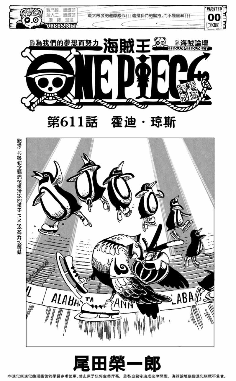 One Piece - Chapter 611 - Page 1