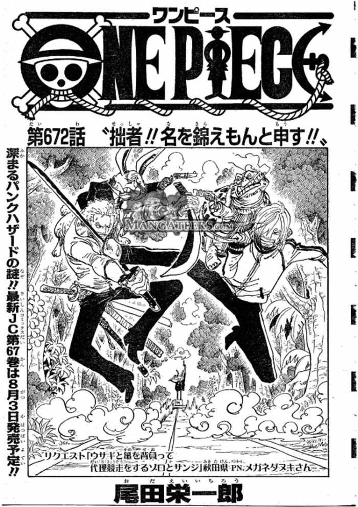 One Piece Chapter 672 Page 1 Raw Manga 生漫画