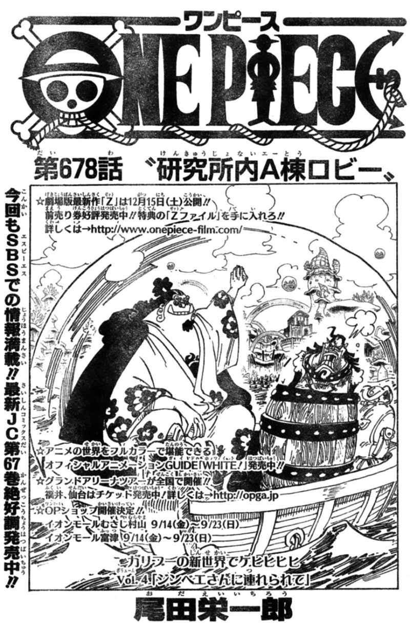 One Piece - Chapter 678 - Page 1