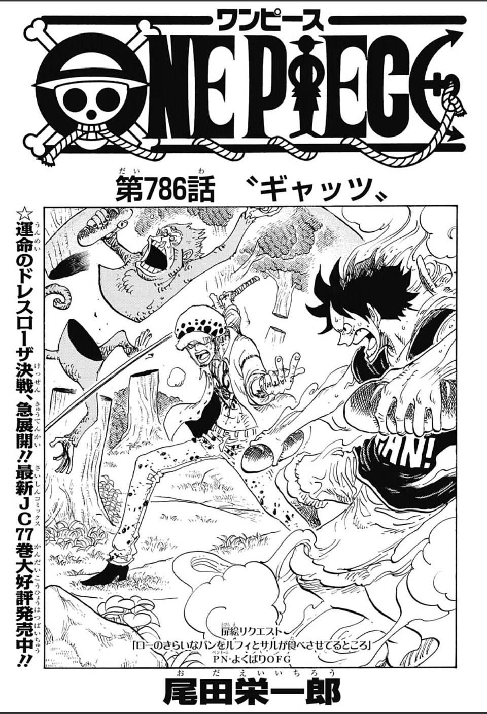 One Piece - Chapter 786 - Page 2