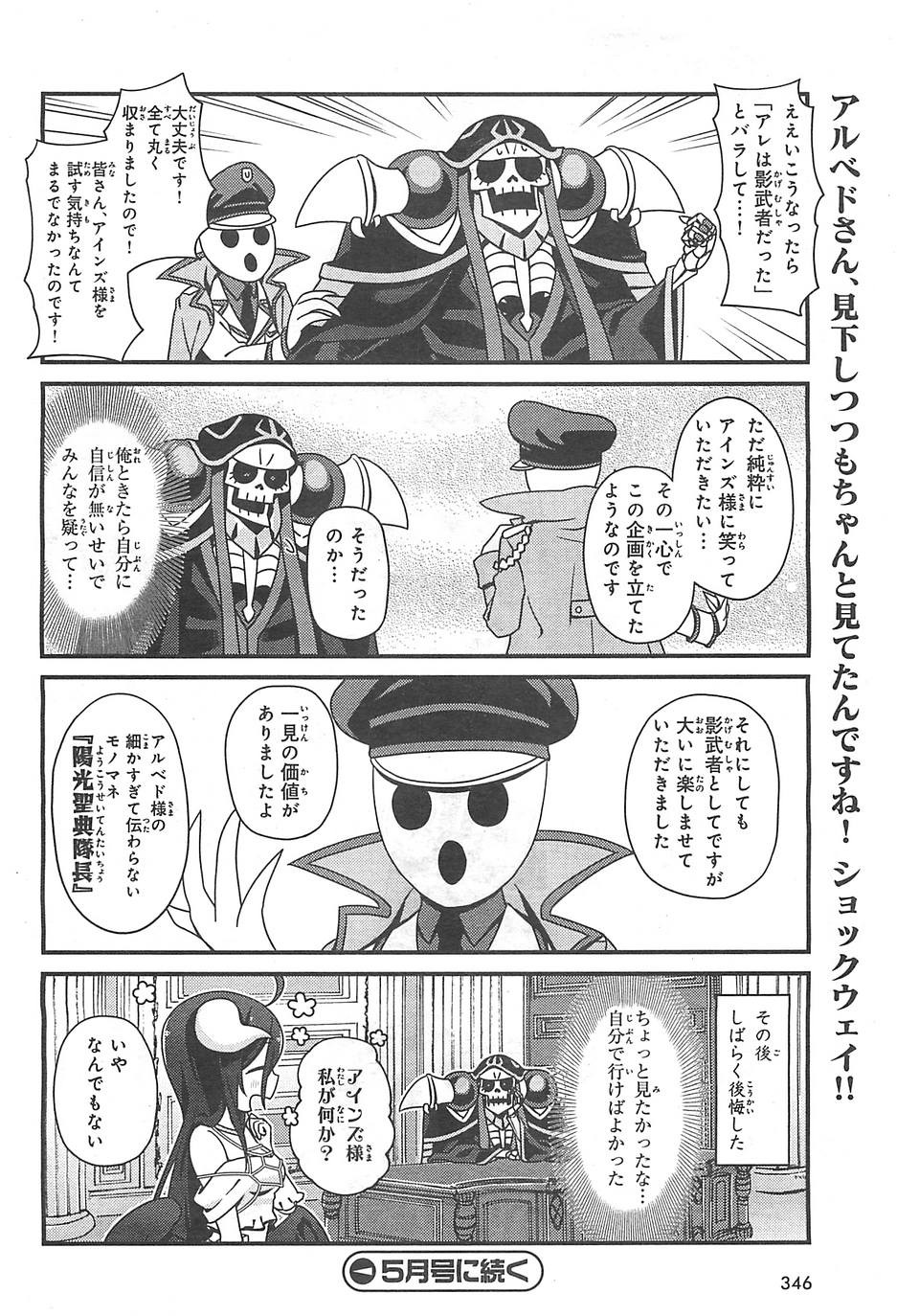 Overlord-Fushisha-no-Oh - Chapter 02 - Page 20