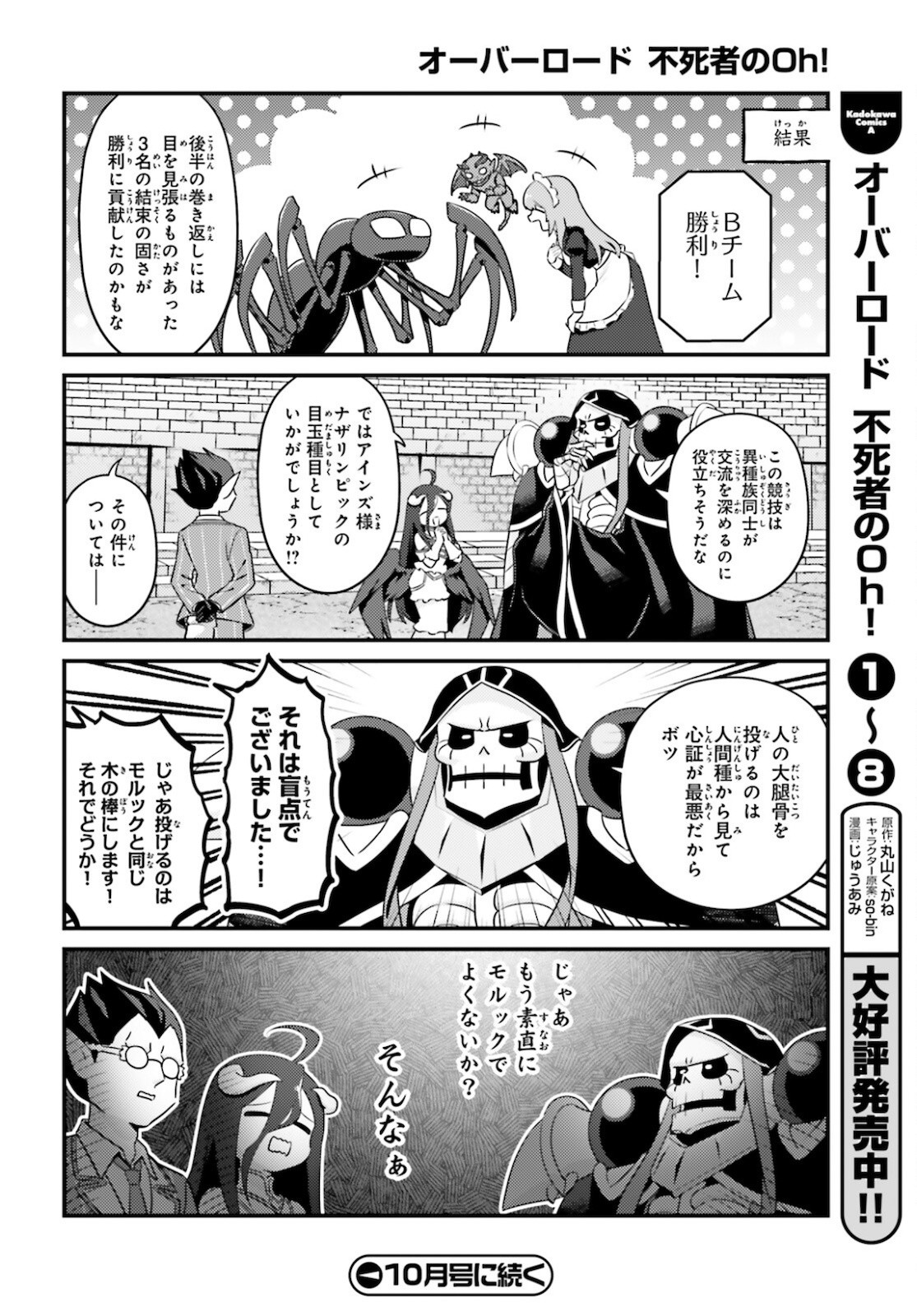 Overlord-Fushisha-no-Oh - Chapter 50 - Page 20