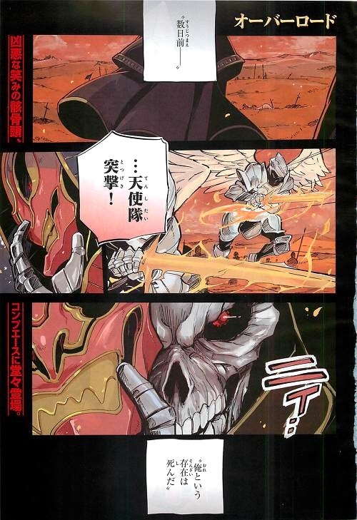 Overlord - Chapter 01 - Page 1