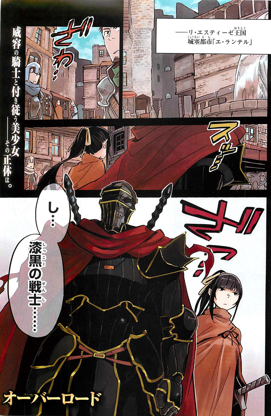 Overlord - Chapter 05 - Page 1