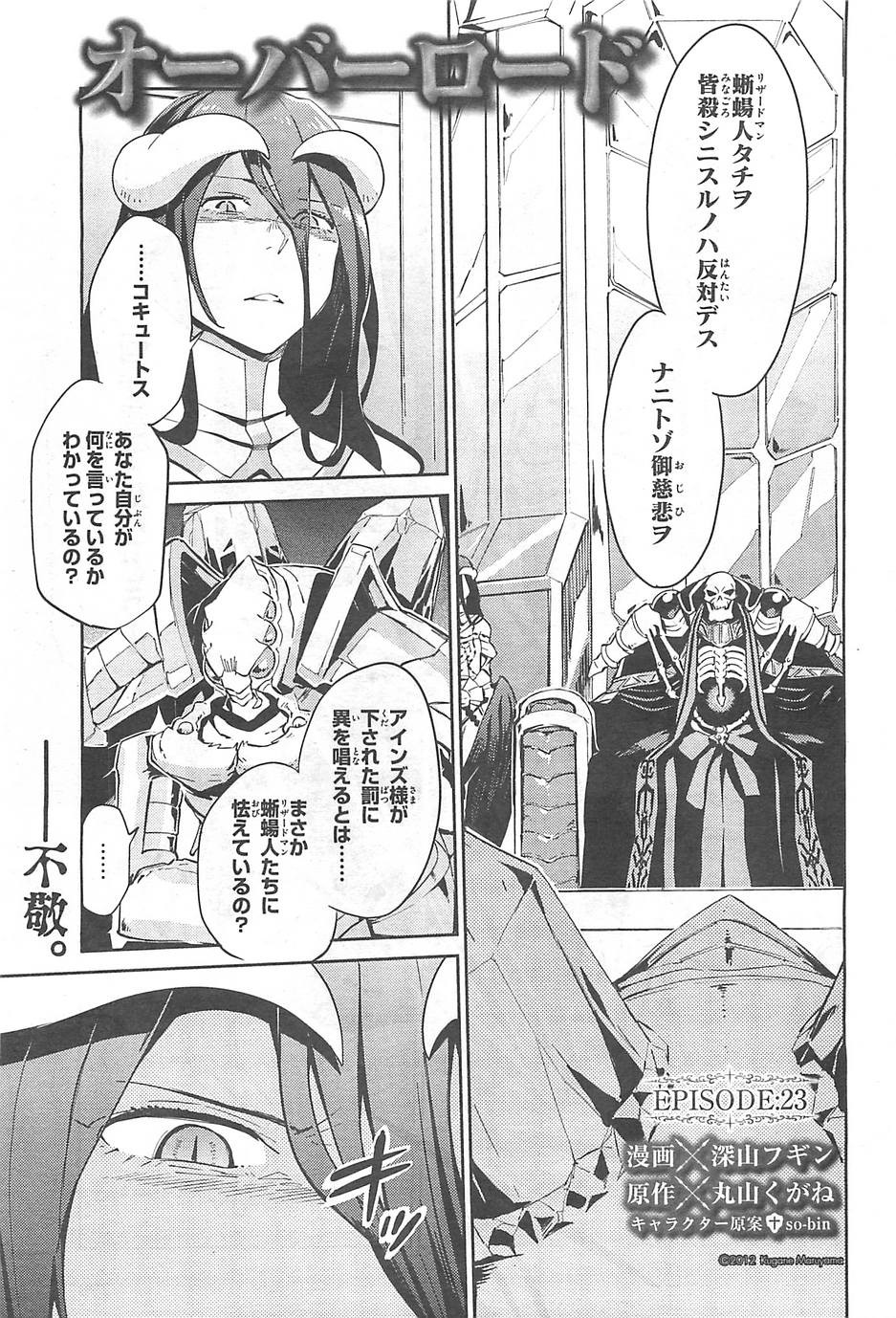 Overlord - Chapter 23 - Page 1