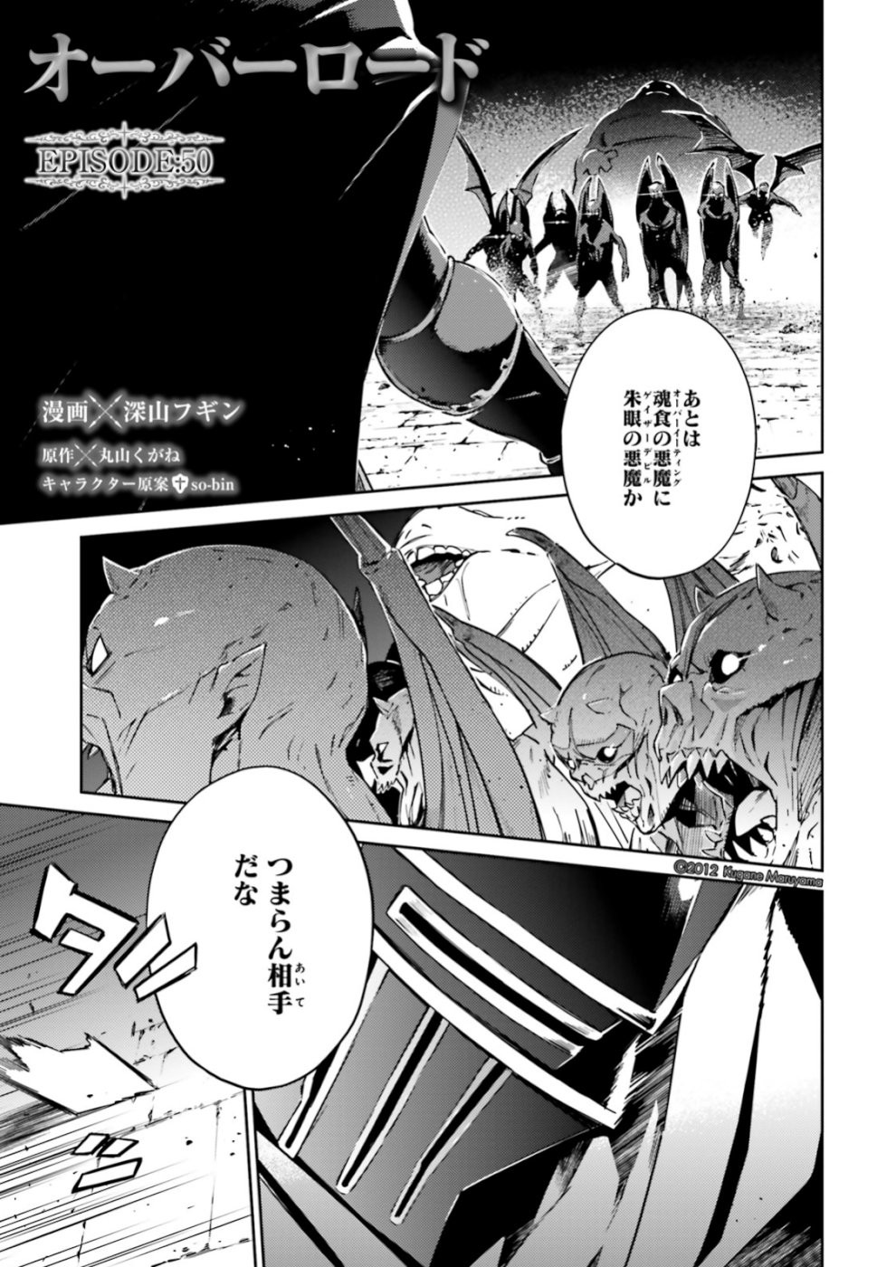 Overlord - Chapter 50 - Page 1